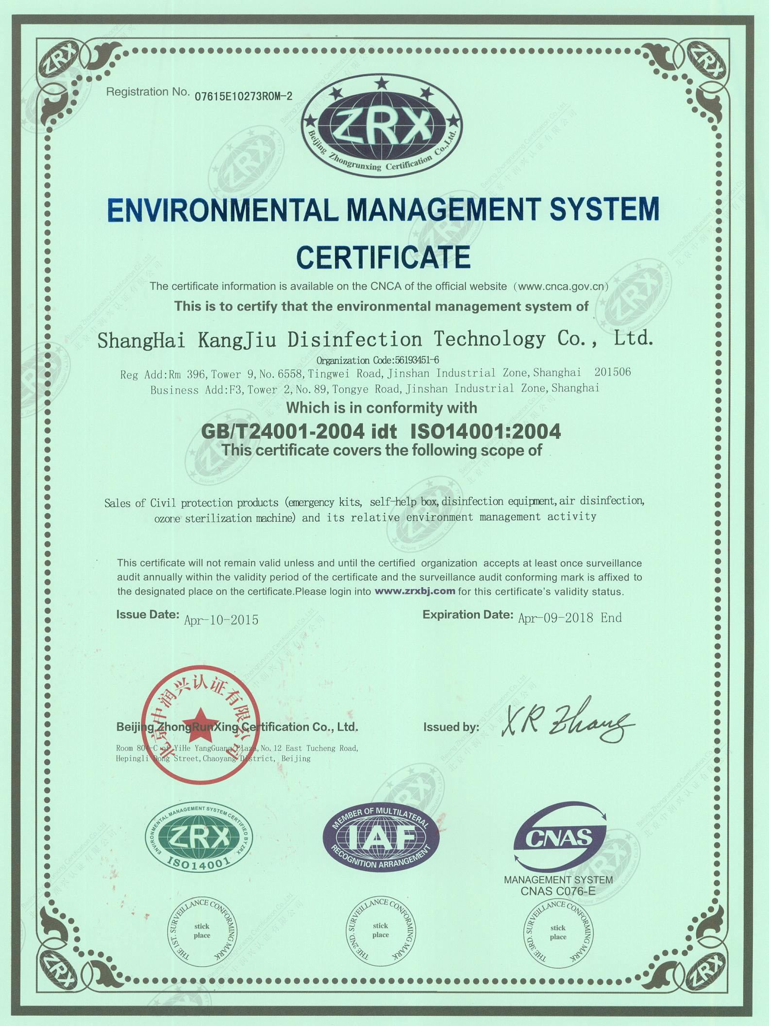 “甘孜环境认证英文康久